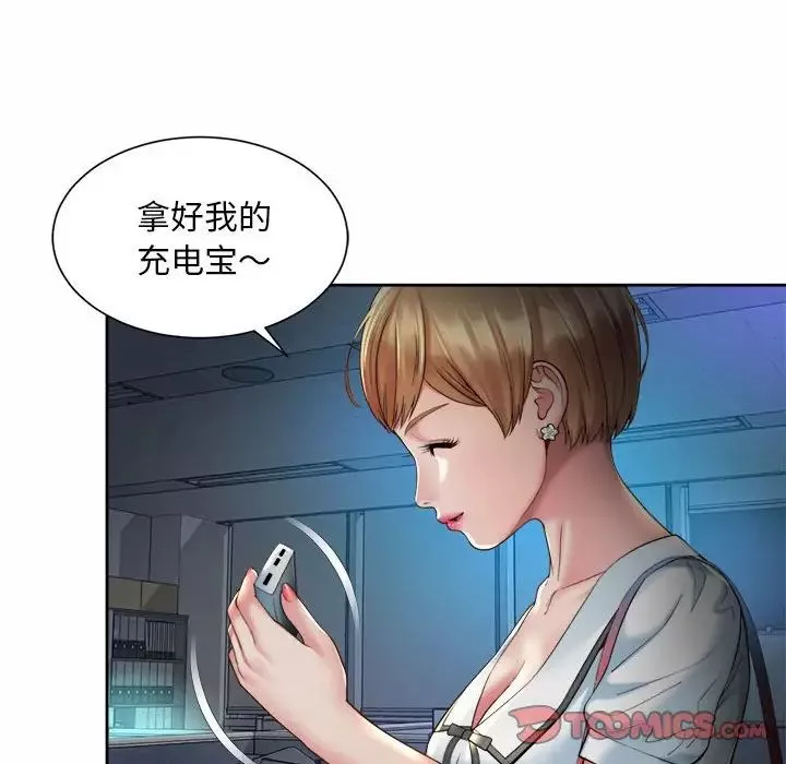 社内恋爱-第21话 - 图片 50