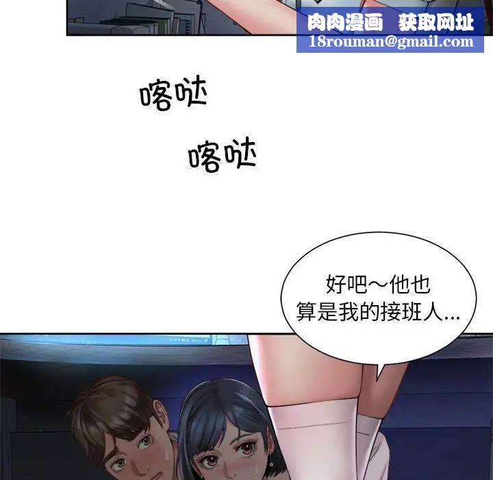 社内恋爱第21话