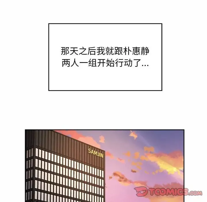 社内恋爱-第22话 - 图片 66