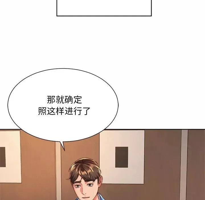 社内恋爱-第22话 - 图片 68