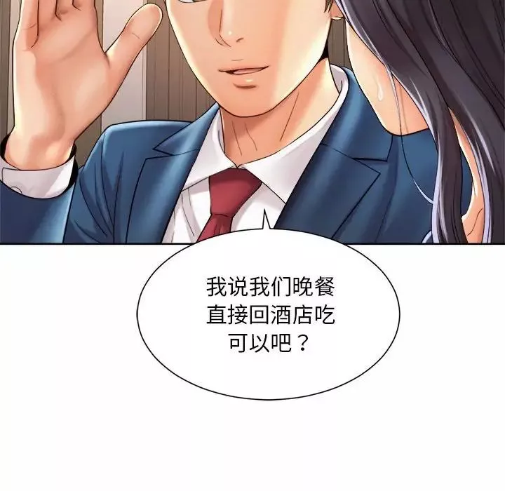 社内恋爱-第22话 - 图片 92
