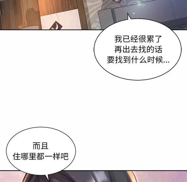 社内恋爱第23话