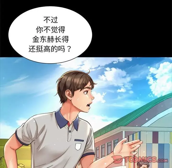 社内恋爱-第23话 - 图片 34