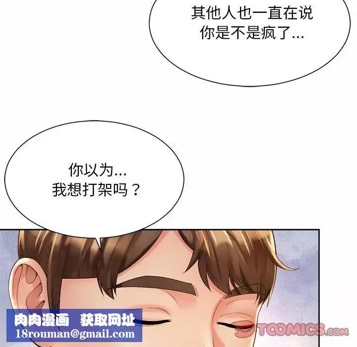 社内恋爱-第23话 - 图片 58