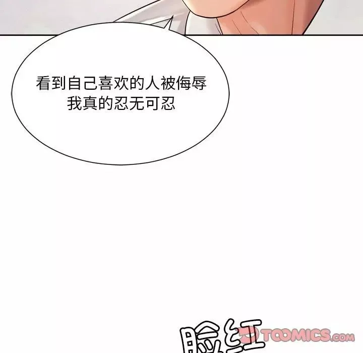 社内恋爱第23話