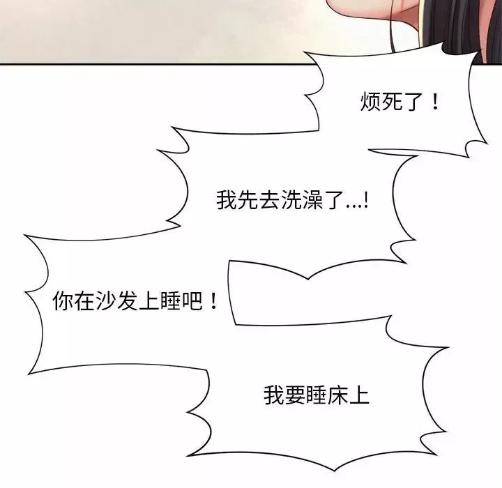 社内恋爱第23話