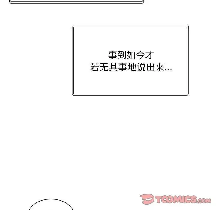 社内恋爱-第23话 - 图片 82