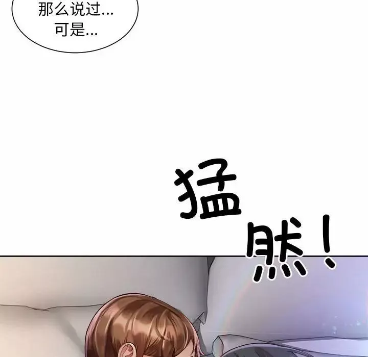 社内恋爱第23話