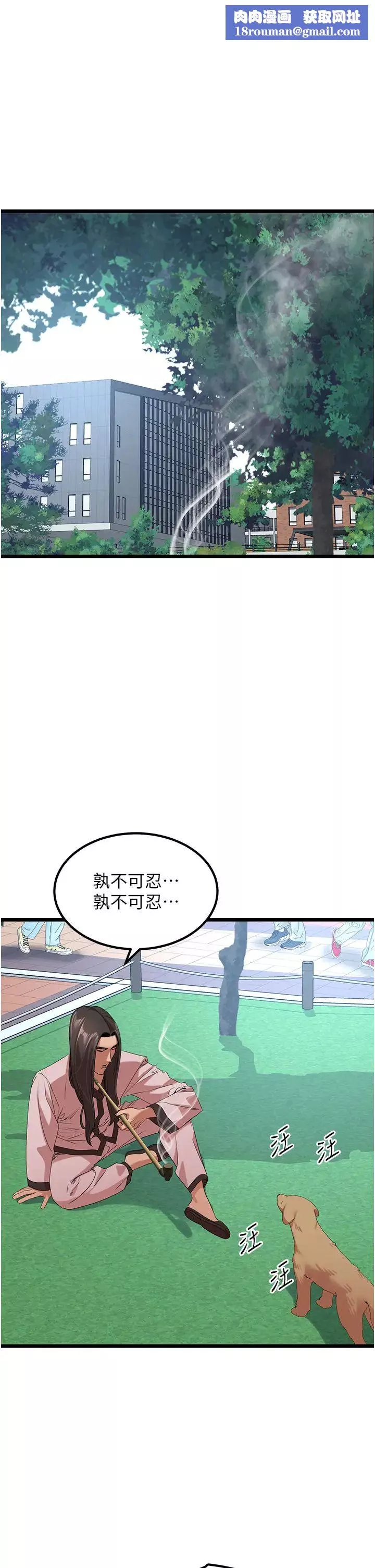 地表最屌臥底幹員第24話-「頂」天立地的師恩