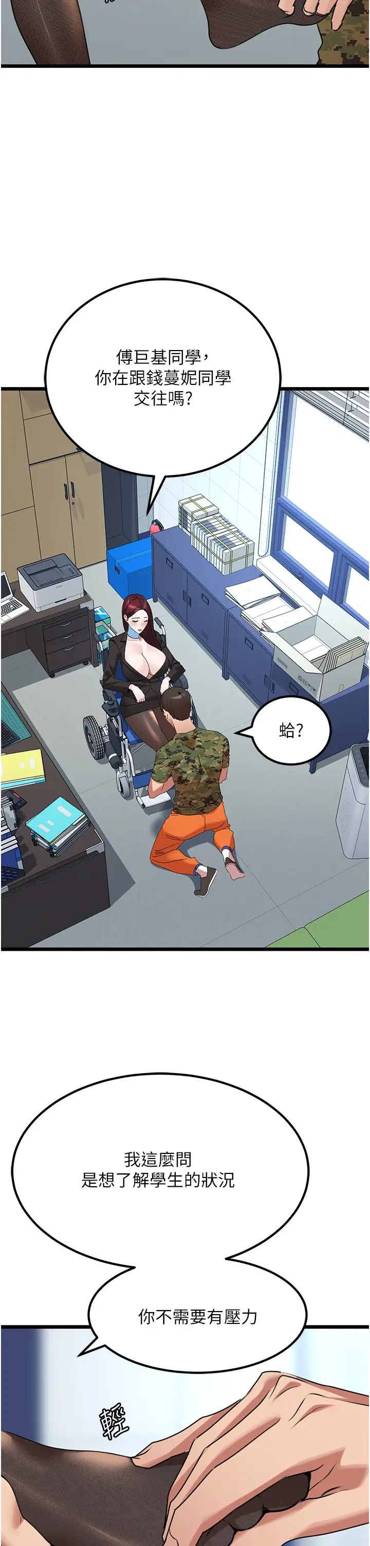 地表最屌卧底干员第24话-「顶」天立地的师恩