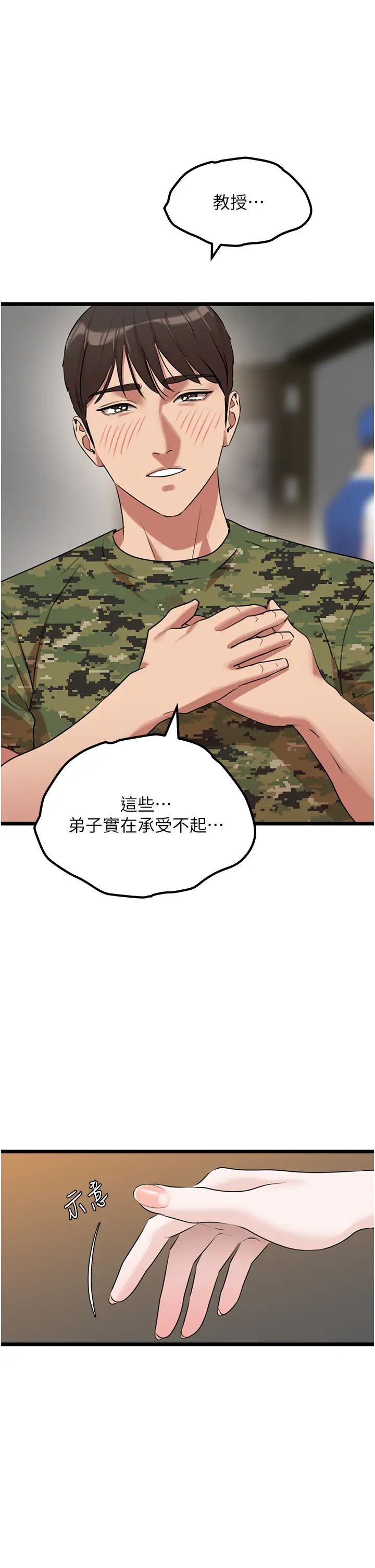 地表最屌卧底干员第24话-「顶」天立地的师恩