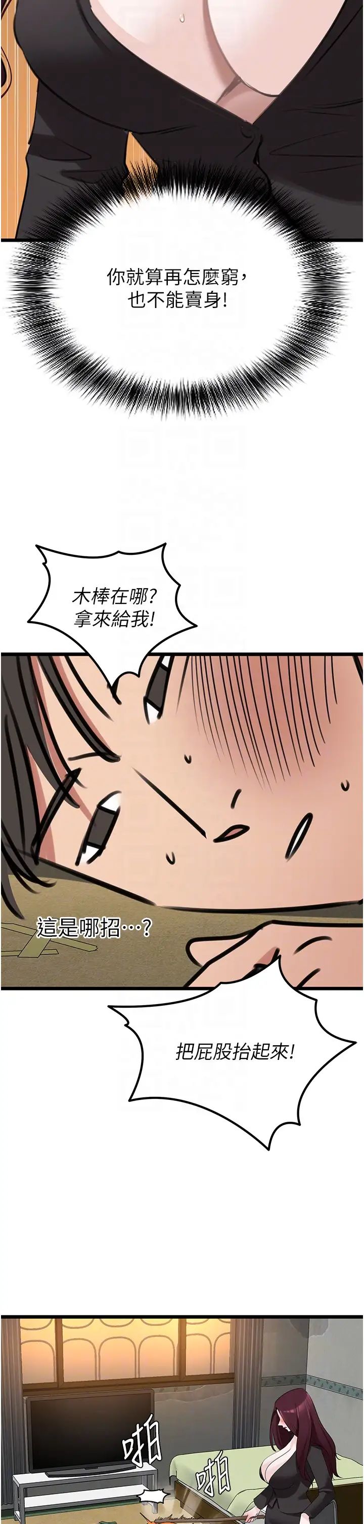 地表最屌卧底干员第24话-「顶」天立地的师恩