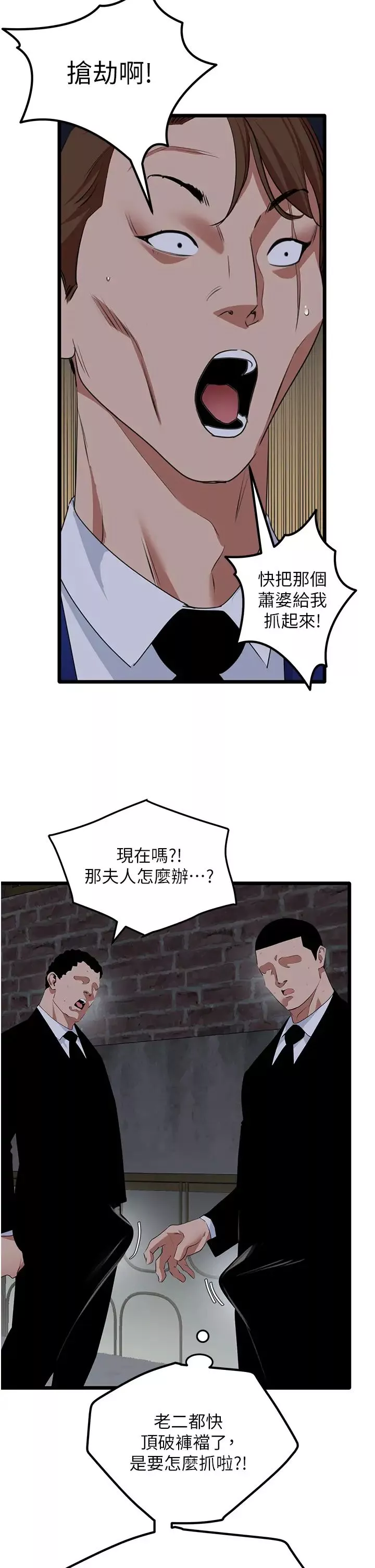 地表最屌臥底幹員第26話-狂歡下的助攻