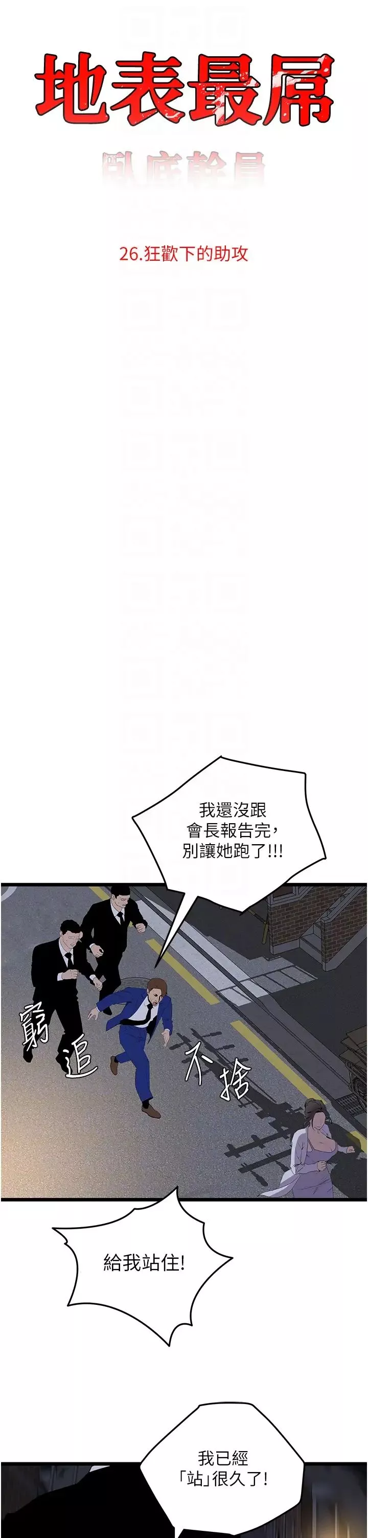 地表最屌卧底干员-第26话-狂欢下的助攻 - 图片 10