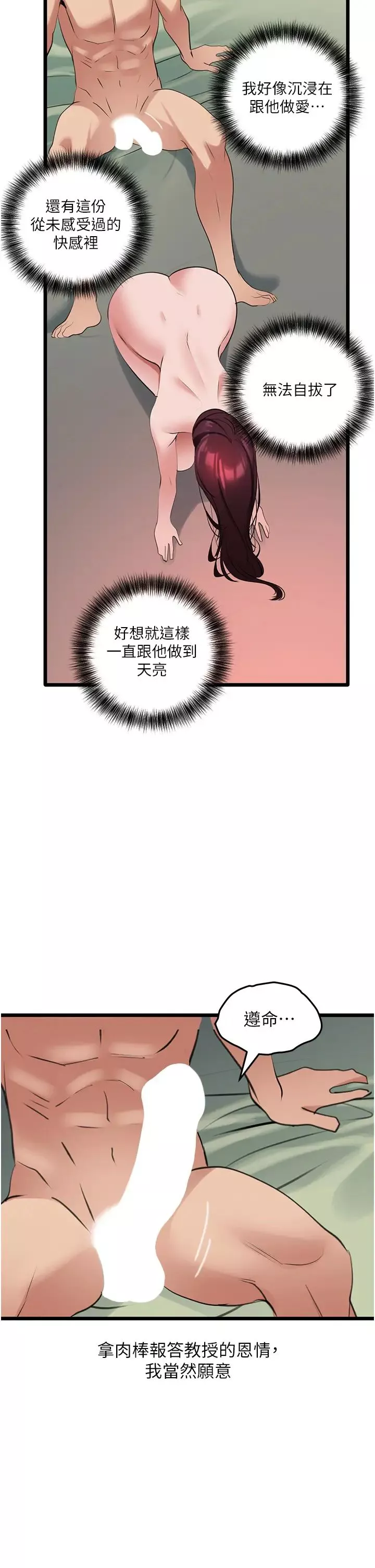 地表最屌卧底干员-第26话-狂欢下的助攻 - 图片 35