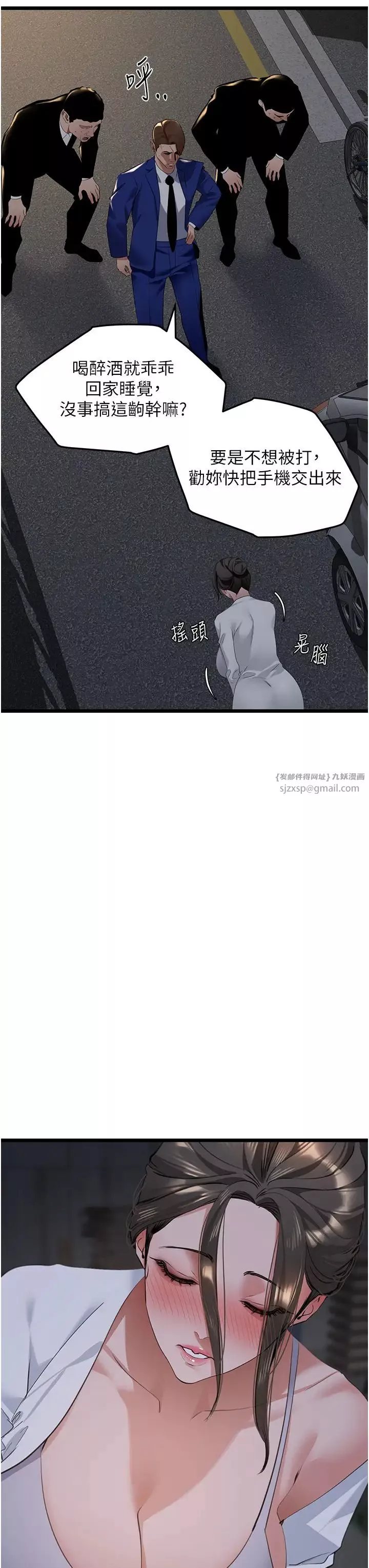 地表最屌臥底幹員第26話-狂歡下的助攻
