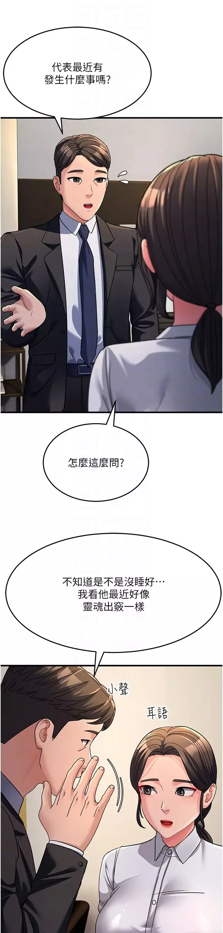 跑友变岳母-第26话-你是不是背着我找女人? - 图片 32