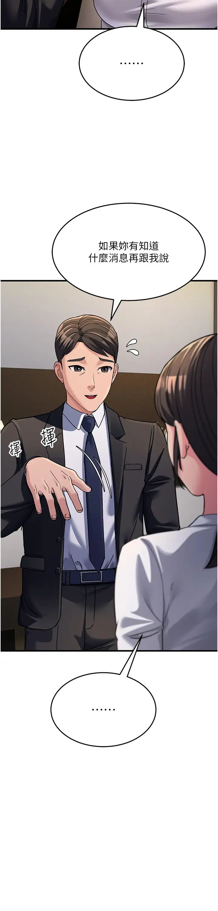 跑友变岳母第26话-你是不是背着我找女人?