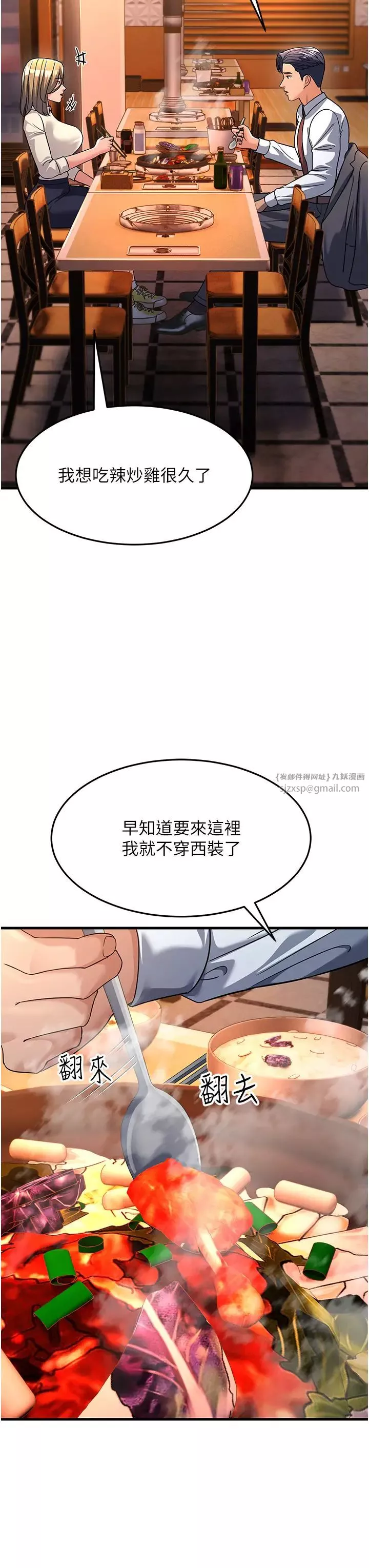 跑友变岳母-第26话-你是不是背着我找女人? - 图片 43