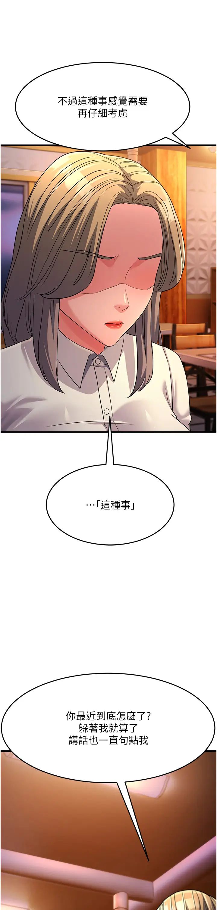 跑友变岳母第26话-你是不是背着我找女人?