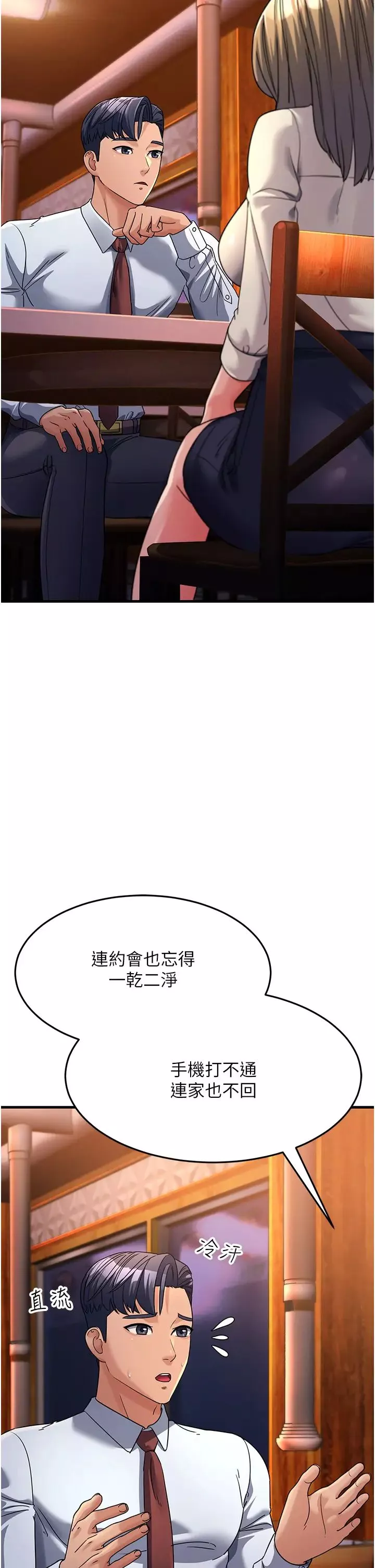 跑友变岳母-第26话-你是不是背着我找女人? - 图片 52