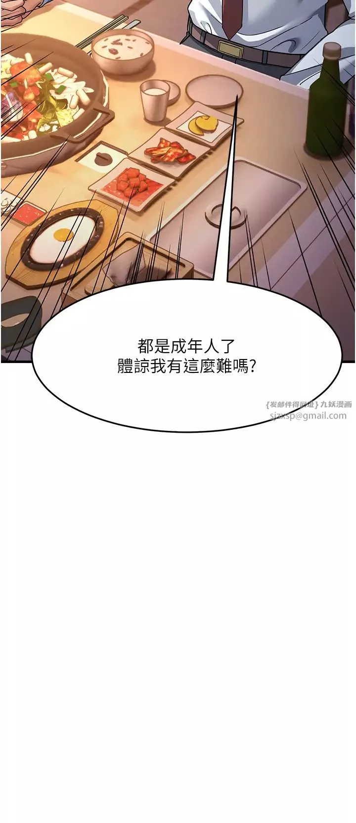 跑友变岳母-第27话-想被我罩，就爬上来 - 图片 5