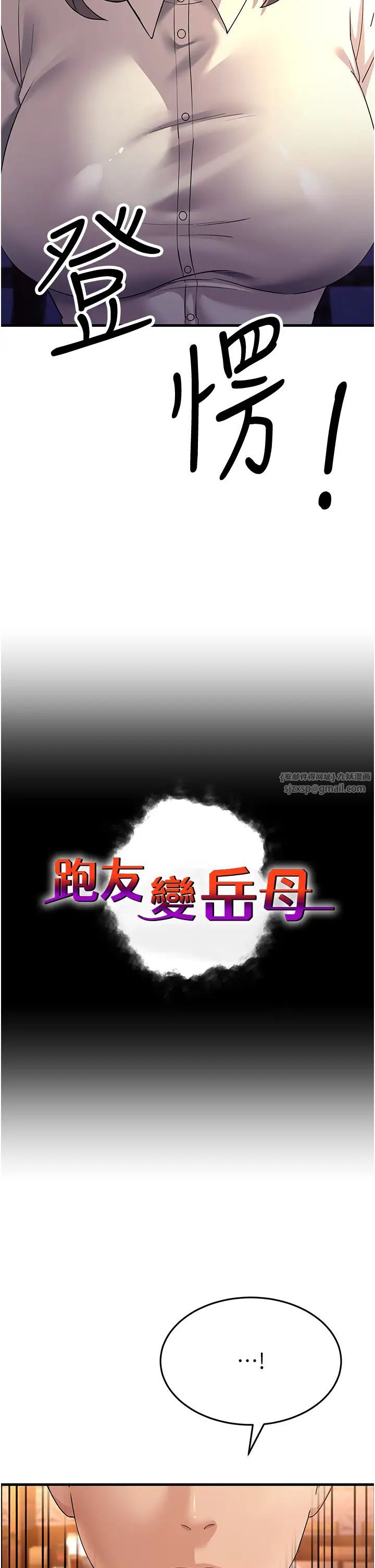 跑友变岳母第27话-想被我罩,就爬上来