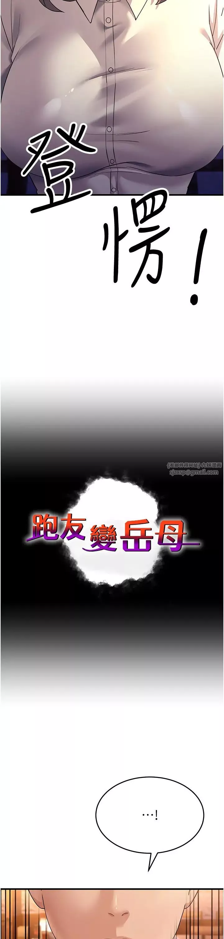 跑友变岳母-第27话-想被我罩，就爬上来 - 图片 2