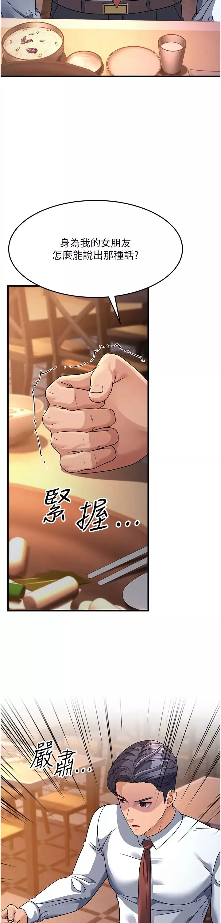 跑友变岳母-第27话-想被我罩，就爬上来 - 图片 4
