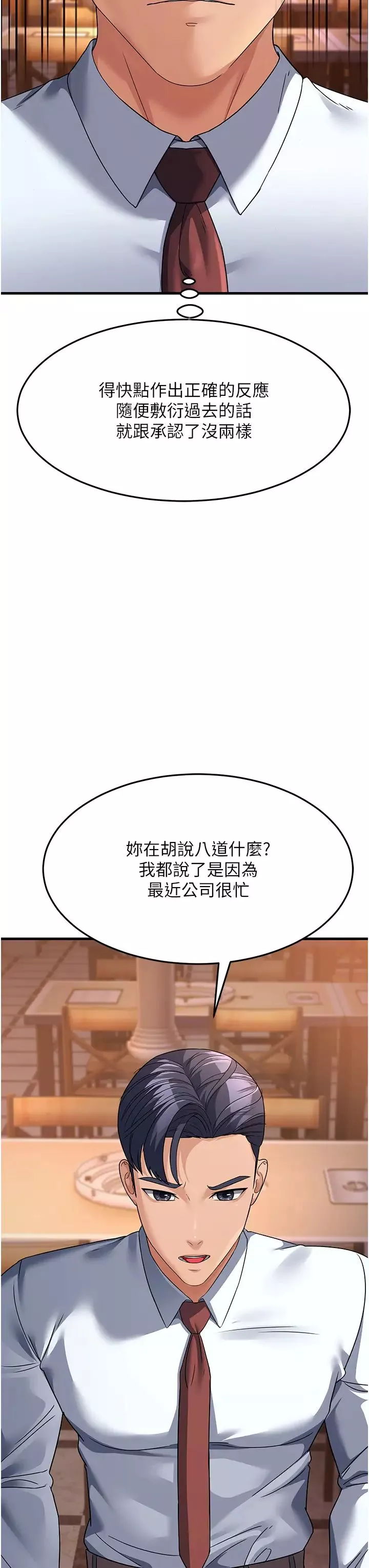 跑友变岳母-第27话-想被我罩，就爬上来 - 图片 3