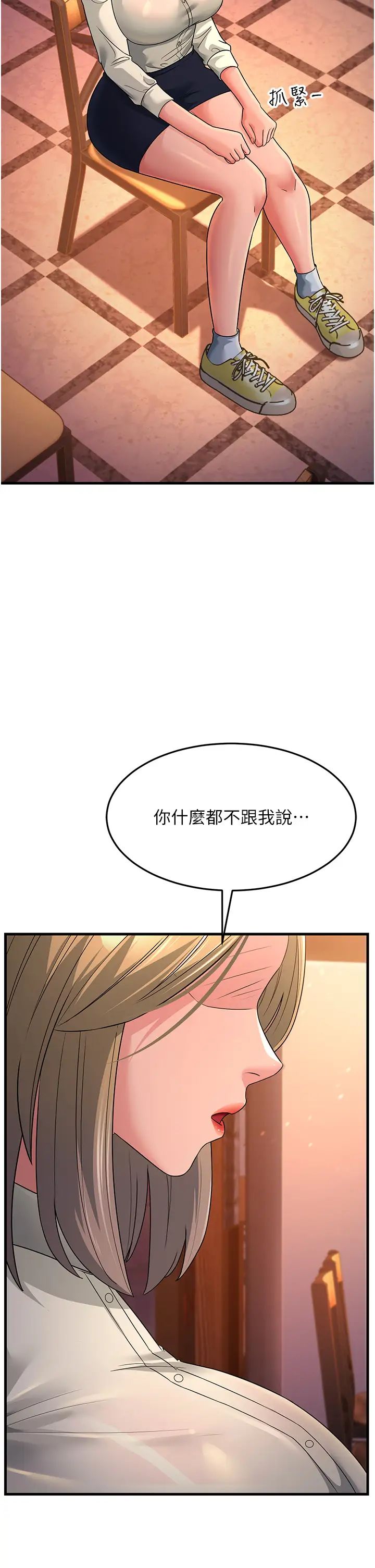 跑友变岳母第27话-想被我罩,就爬上来