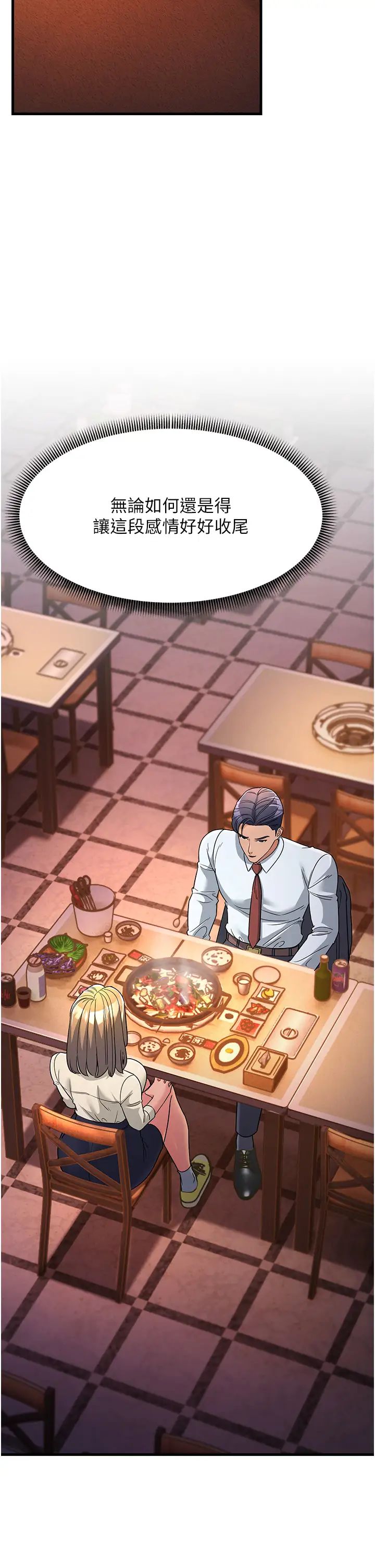 跑友變岳母第27話-想被我罩，就爬上來