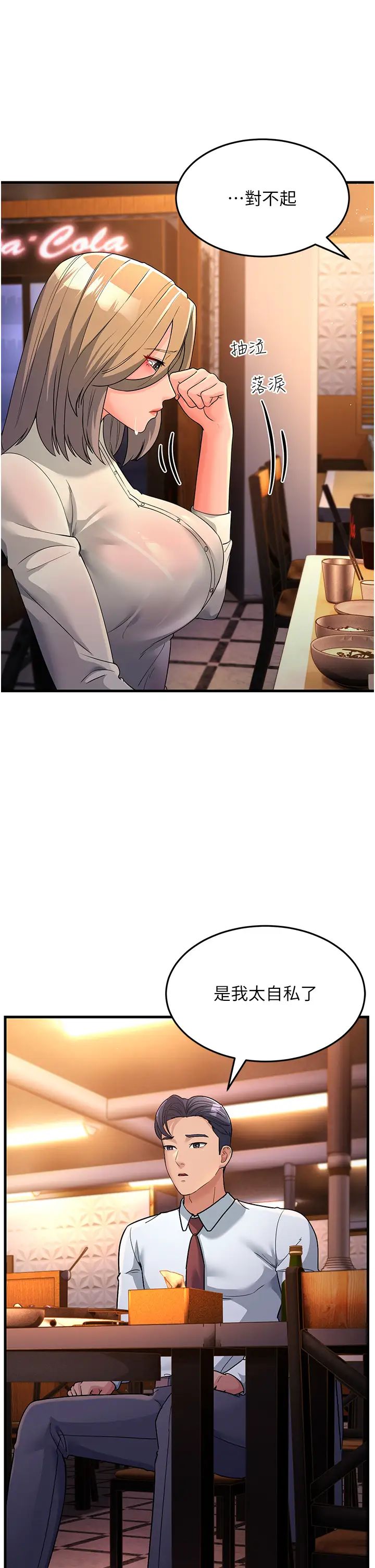 跑友变岳母第27话-想被我罩,就爬上来