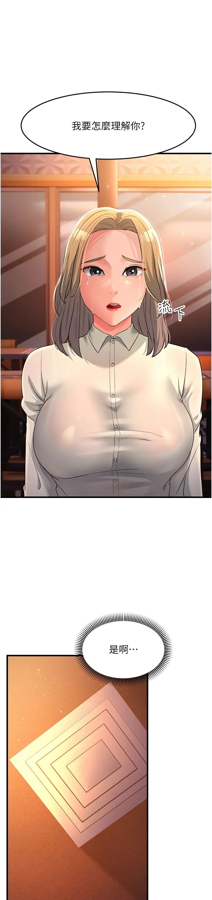 跑友变岳母第27话-想被我罩，就爬上来