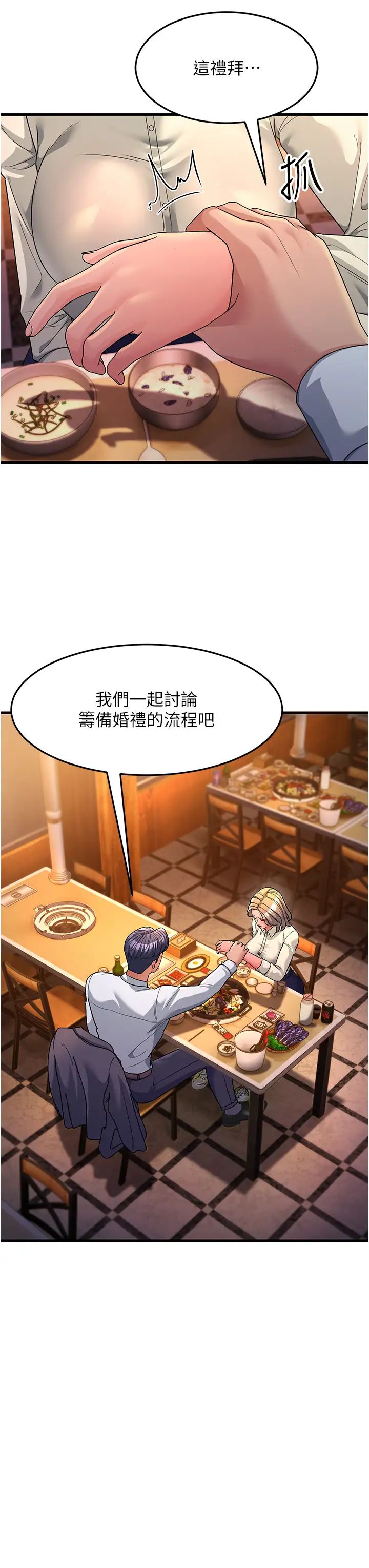 跑友变岳母第27话-想被我罩,就爬上来