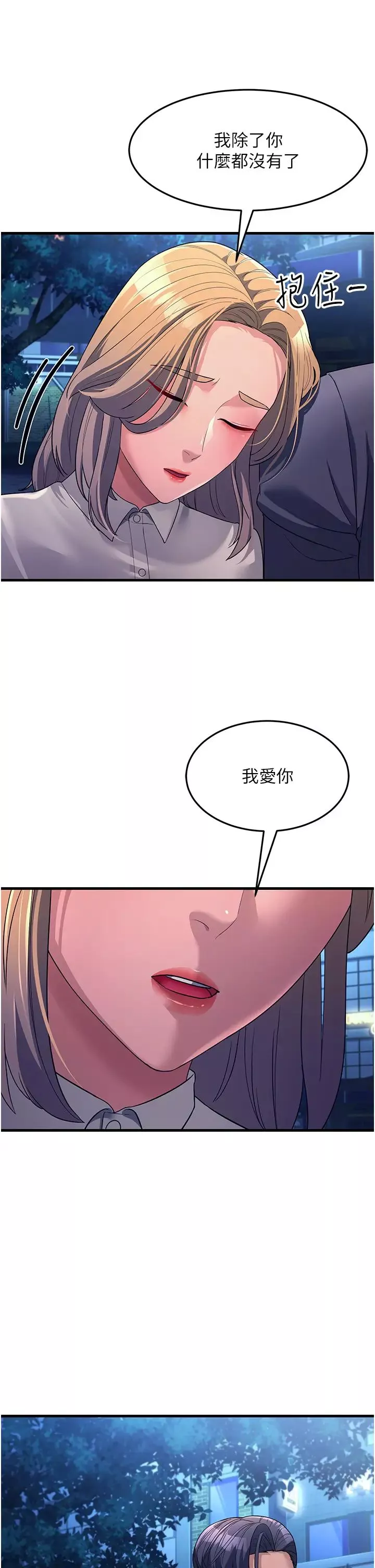 跑友变岳母-第27话-想被我罩，就爬上来 - 图片 16