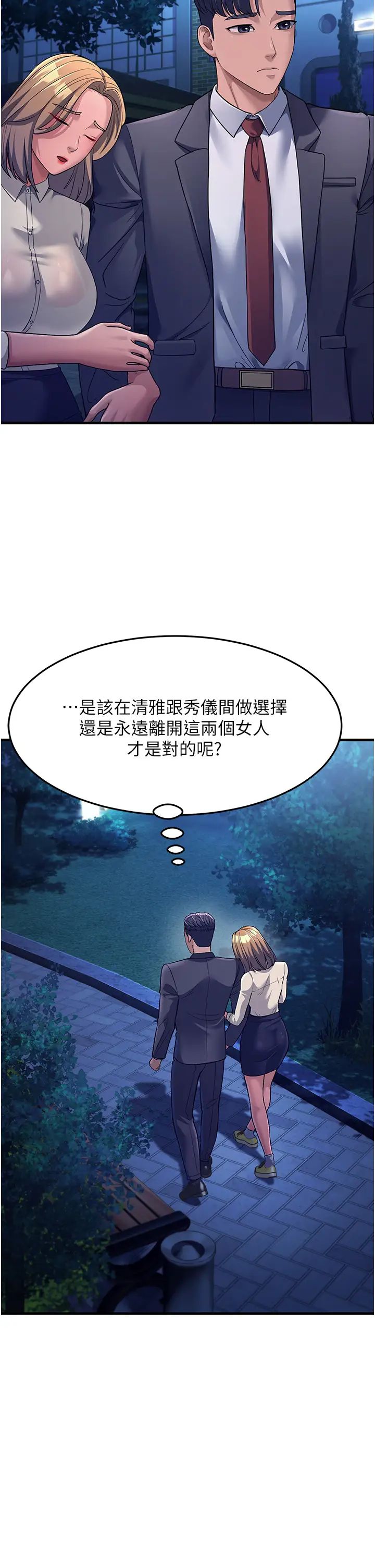 跑友变岳母第27话-想被我罩,就爬上来