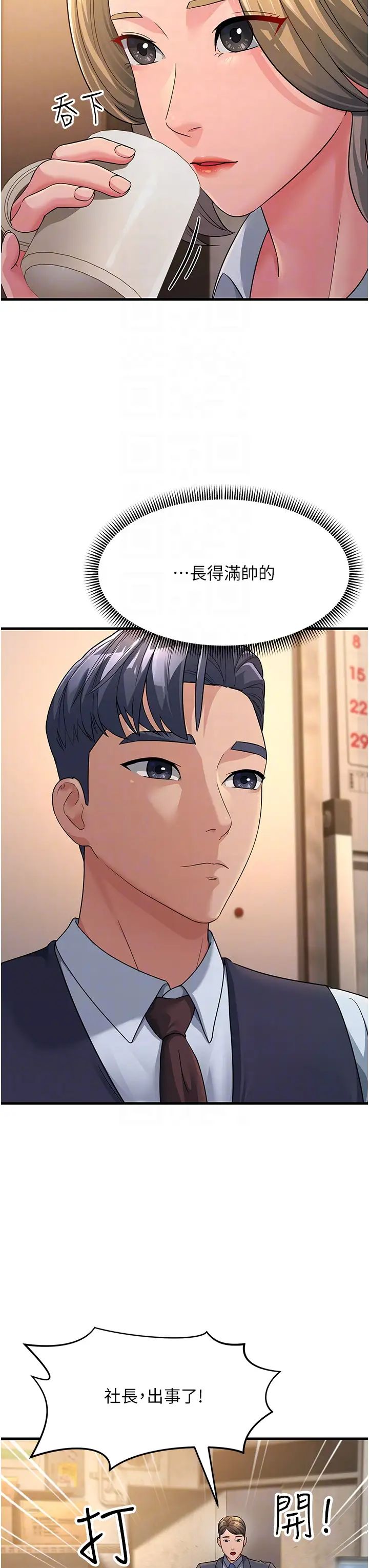 跑友变岳母第27话-想被我罩，就爬上来