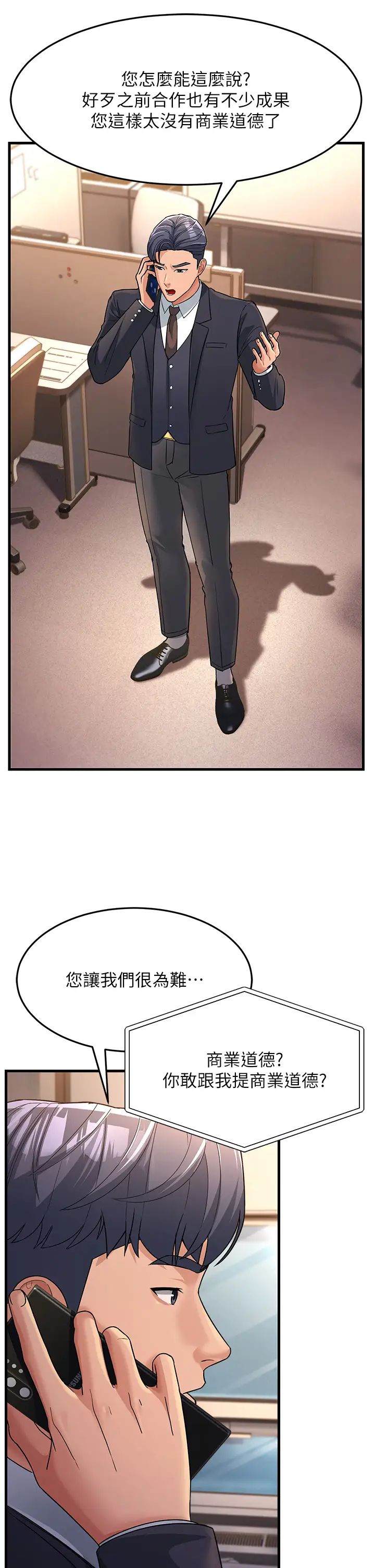 跑友变岳母第27话-想被我罩，就爬上来