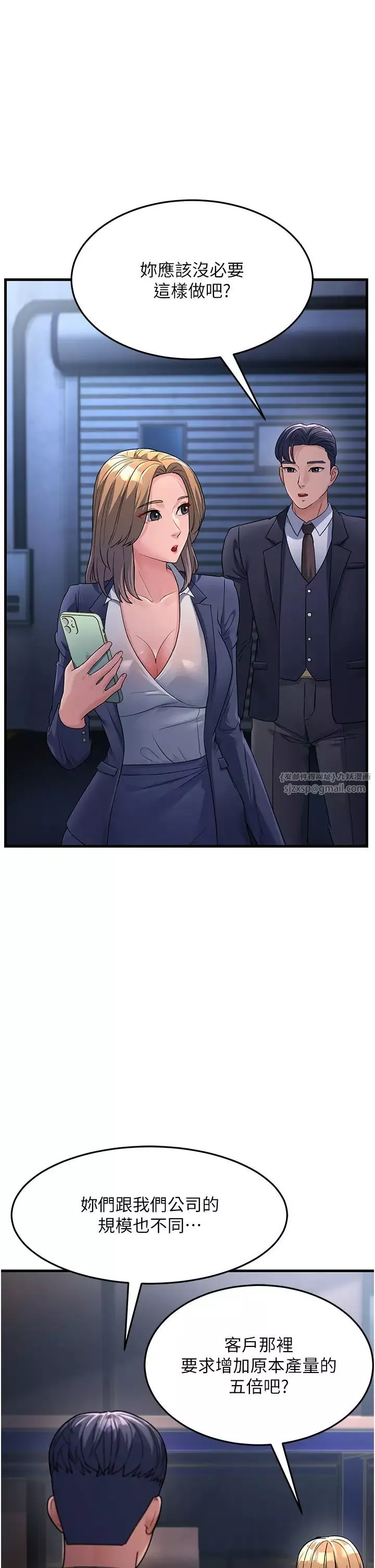跑友變岳母第27話-想被我罩，就爬上來