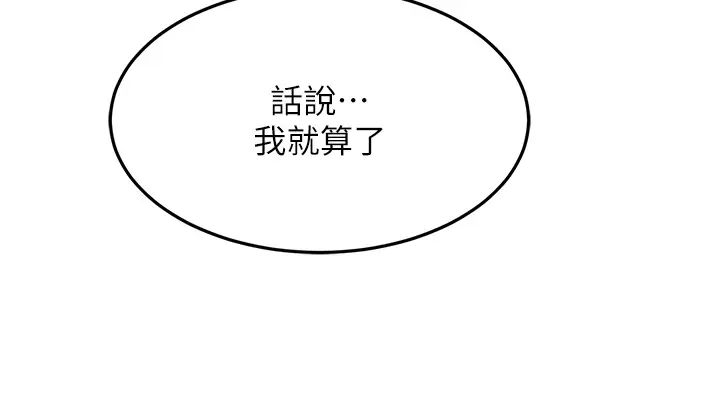 跑友变岳母第27话-想被我罩，就爬上来