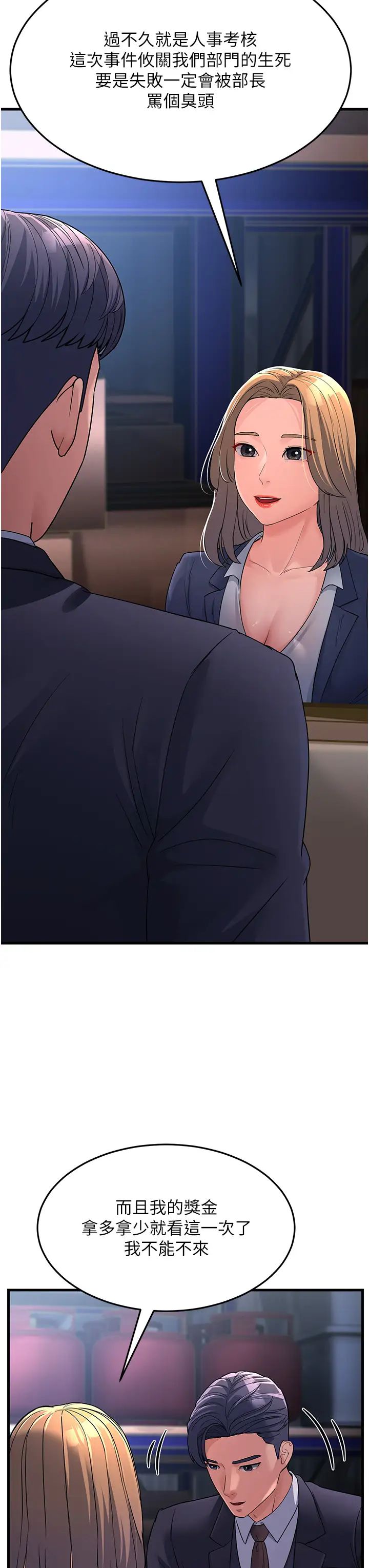 跑友變岳母第27話-想被我罩，就爬上來