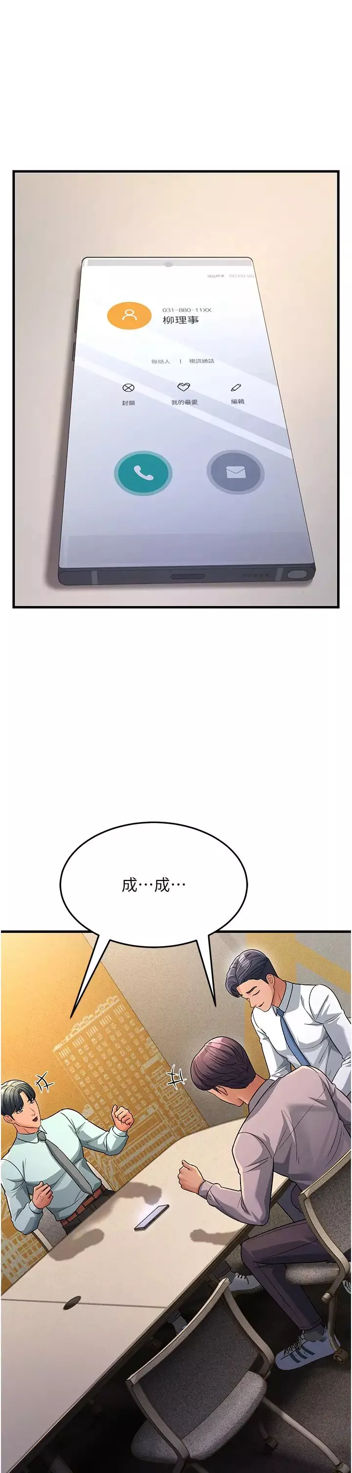 跑友變岳母第28話-我想要你♥