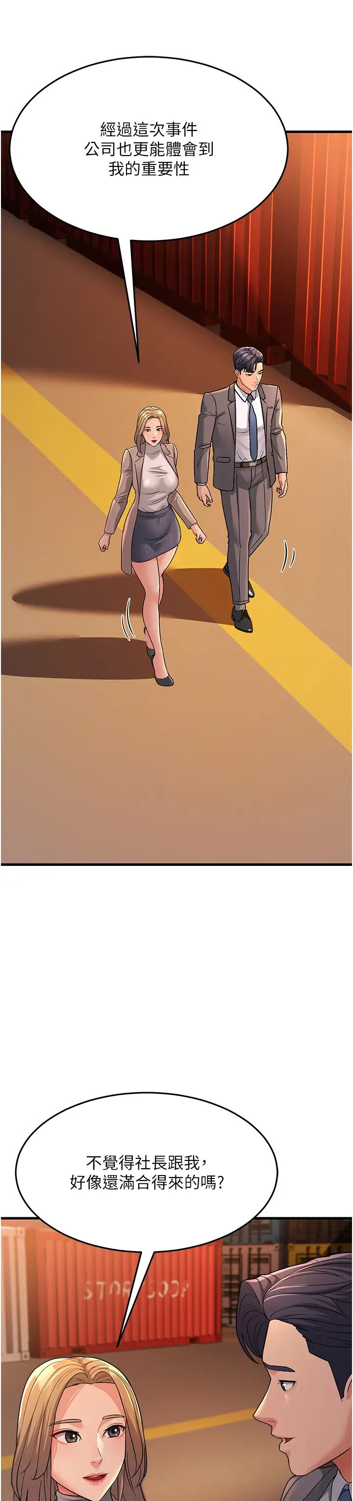 跑友变岳母第28话-我想要你♥