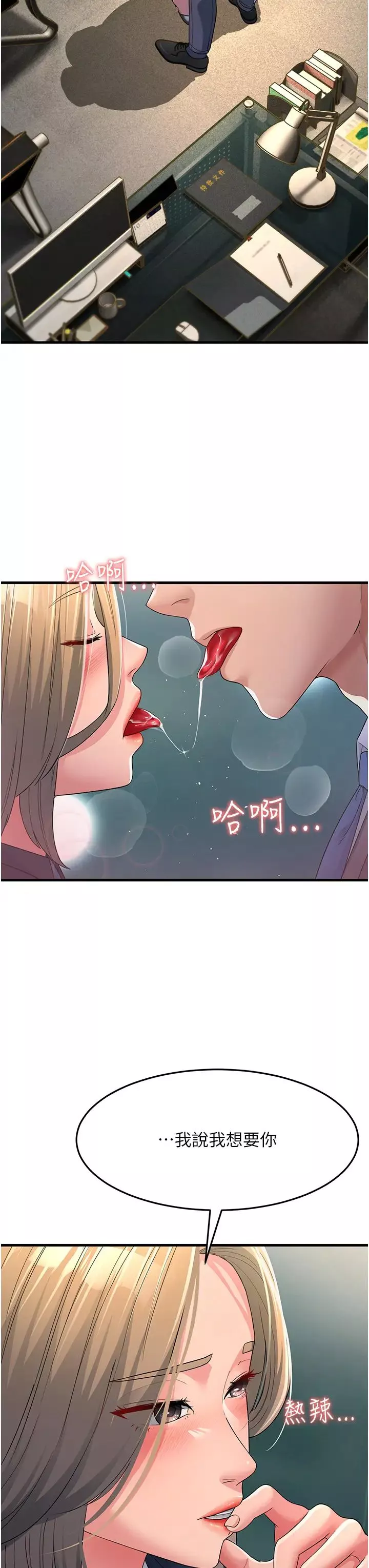 跑友变岳母-第28话-我想要你♥ - 图片 54
