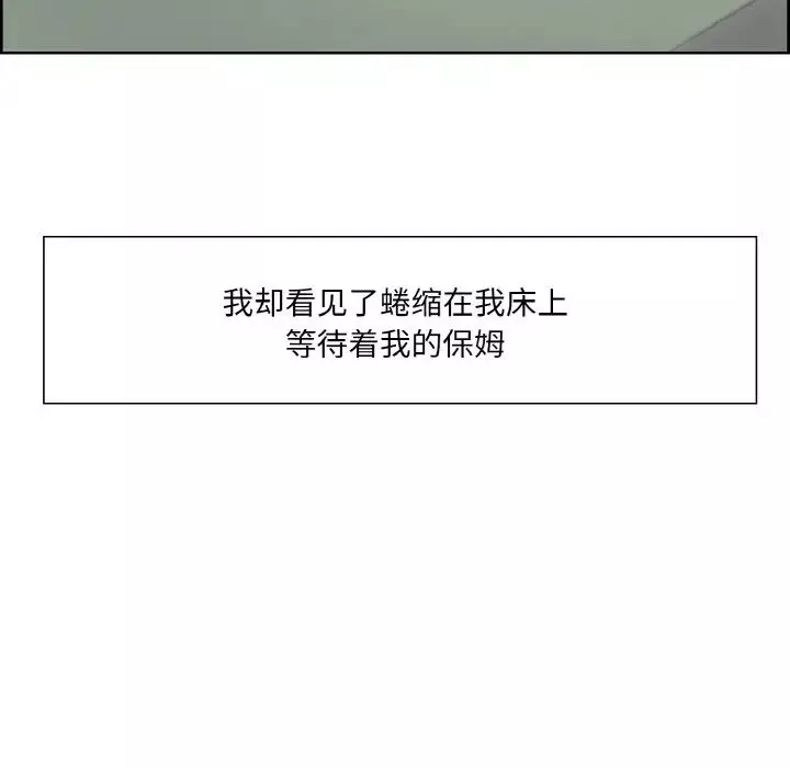 保姆调教中-第21话 - 图片 18