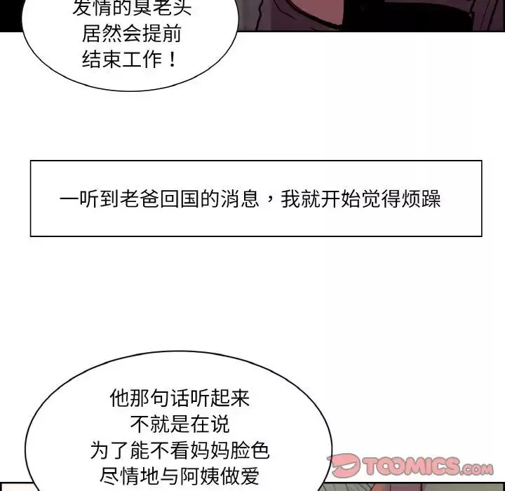 保姆调教中-第21话 - 图片 32
