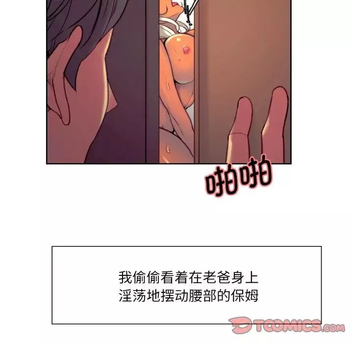 保姆调教中-第22话 - 图片 32