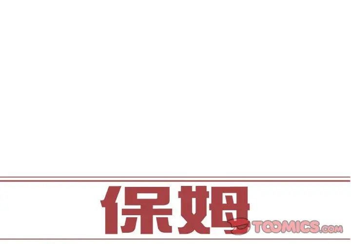 保姆调教中第23话