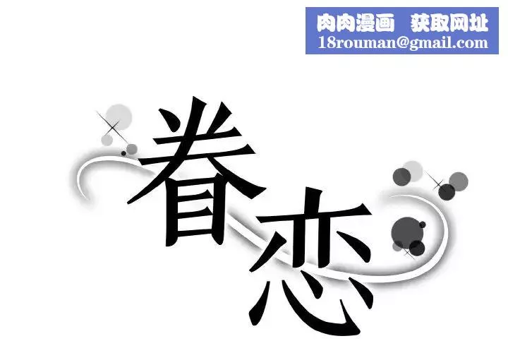 眷恋第21話